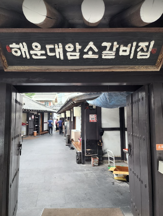 부산 해운대 맛집 해운대암소갈비 생갈비 먹었어요! 부산 해운대 맛집 해운대암소갈비 생갈비 먹었어요!