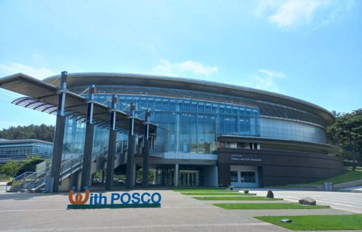  포항 실내 가볼 만한 곳 Park1538 포스코 역사박물관 관람후기
