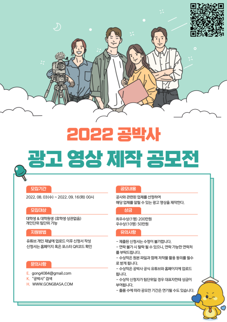  2022 공박사 영상 공모전공모전 대외활동