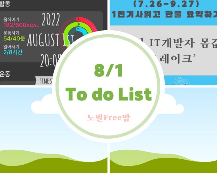  8/1 To do List