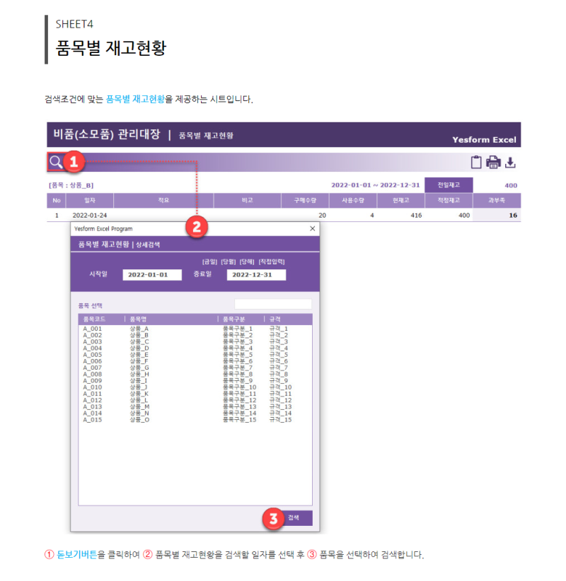 비품관리대장 엑셀양식 제공 및 비품(소모품) 관리대장(비품 재고관리, 비품구매 신청서 자동작성) 프로그램 추천 : 네이버 블로그