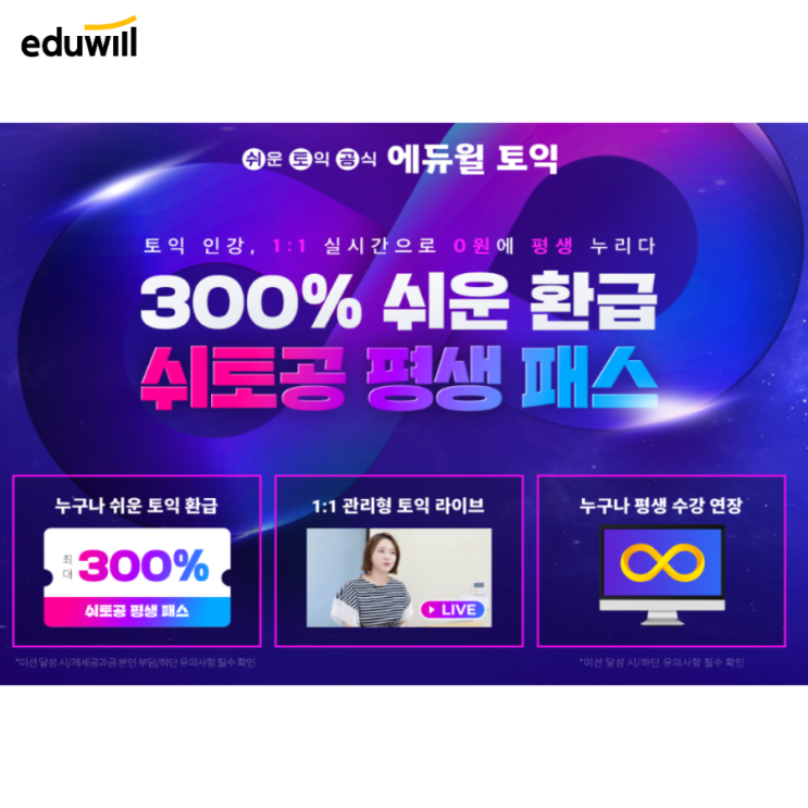  토익독학 학습 효과 제대로 누리기