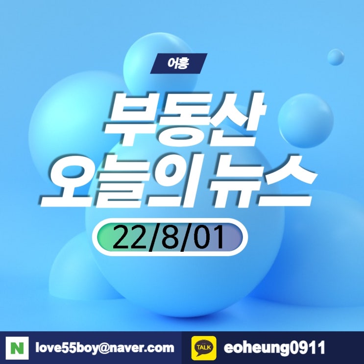 오늘의뉴스 부동산뉴스모음(22년8월01일)어흥대구 오늘의뉴스 부동산뉴스모음(22년8월01일)어흥대구