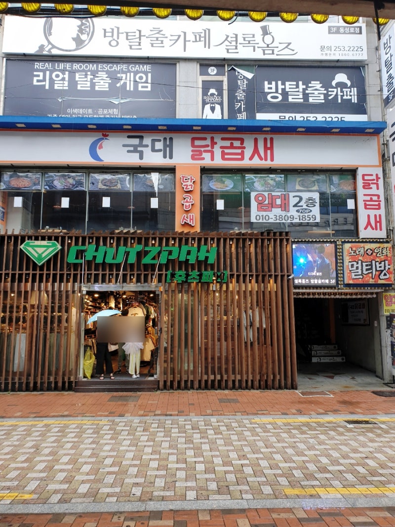 이놀자 리뷰 :: 동성로 놀거리/ 대구 방탈출 카페 셜록홈즈 동성로점 단잠 탈출 후기! 이놀자 리뷰 :: 동성로 놀거리/ 대구 방탈출 카페 셜록홈즈 동성로점 단잠 탈출 후기!