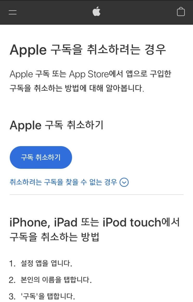  [애플tv] 결제는 쉽고, 해지는 어려워 애플티비 해지 방법