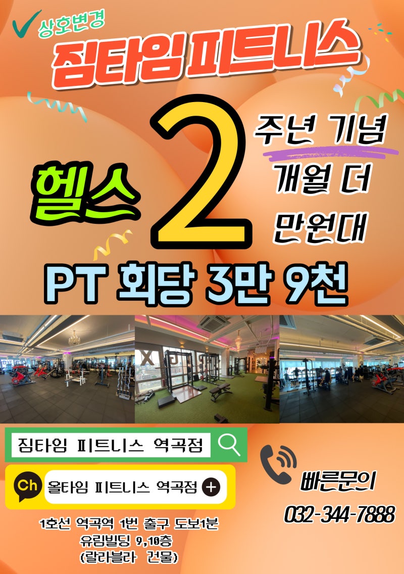 [역곡역 헬스장 역곡PT] 원푸드 10