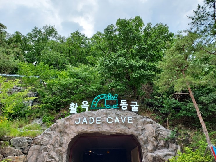  충주 활옥동굴 여름방학 아이와 가볼만한 곳 추천