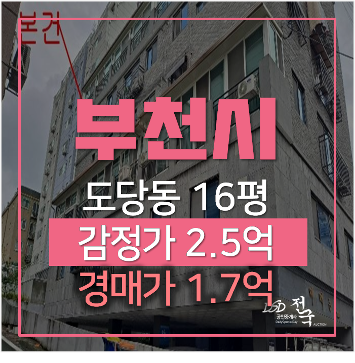 부천 도당동빌라 16평 매매보다 저렴한 경매가 1억대 ! 부천 도당동빌라 16평 매매보다 저렴한 경매가 1억대 !