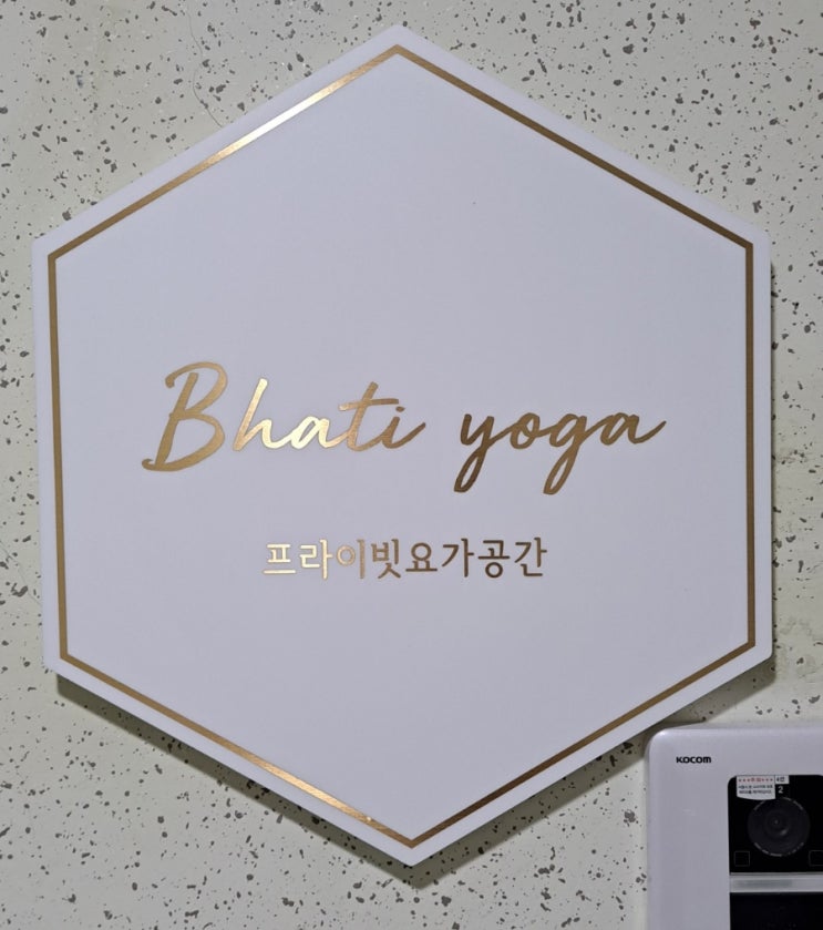 부천요가추천 바티요가 : 일대일 맞춤 수업 부천요가추천 바티요가 : 일대일 맞춤 수업