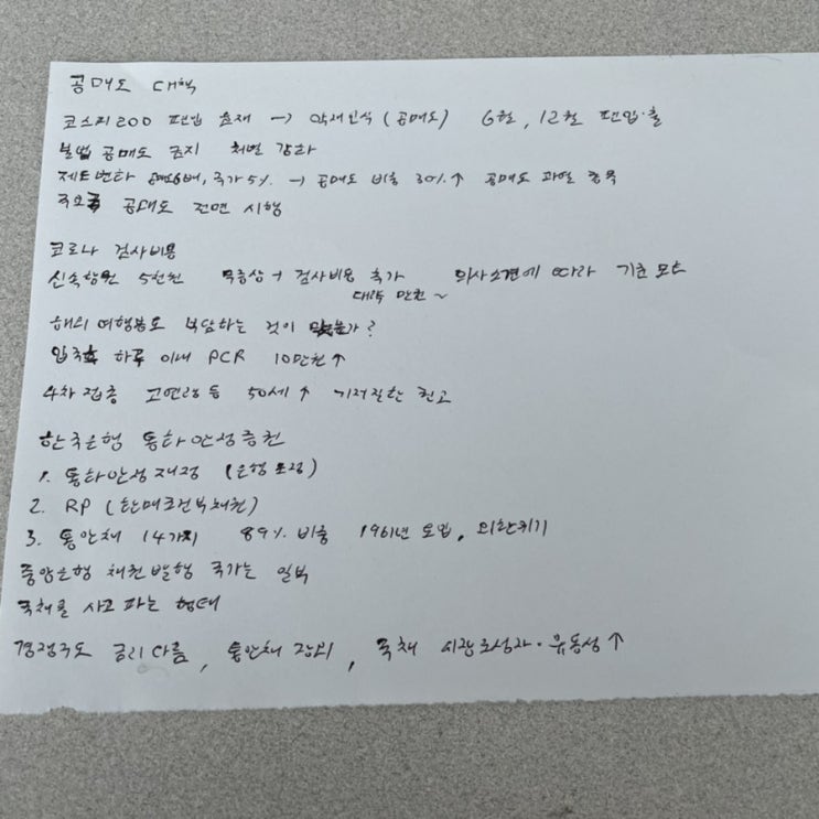  [시사분석] 공매도 대책, 코로나 검사비용, 한국은행 통화안정증권