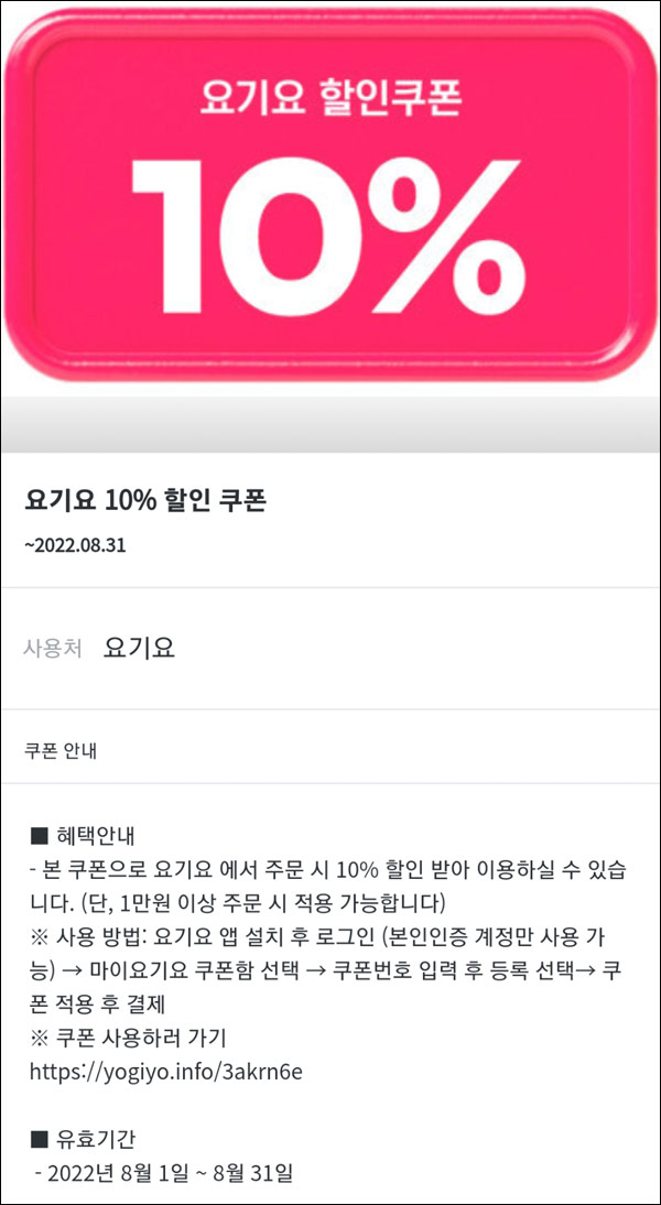 요기요 10%할인쿠폰(네이버,OK캐시백 시럽)&이디야빙수 3,000원할인 알림신청