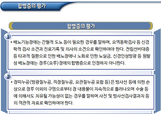 장루 및 요루장애 판정기준 및 개요