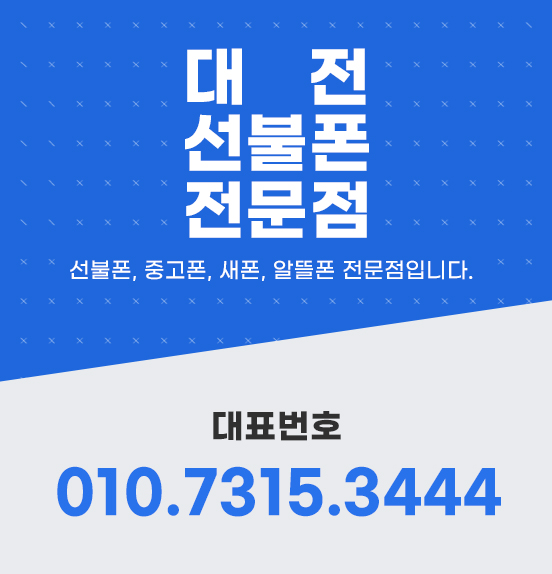  무료출장개통 및 대전선불요금제, 후불단독유심 보유