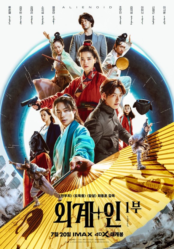  [내돈내산]외계+인 1부(Alienoid, 2022) 영화 솔직후기, 스포X: 