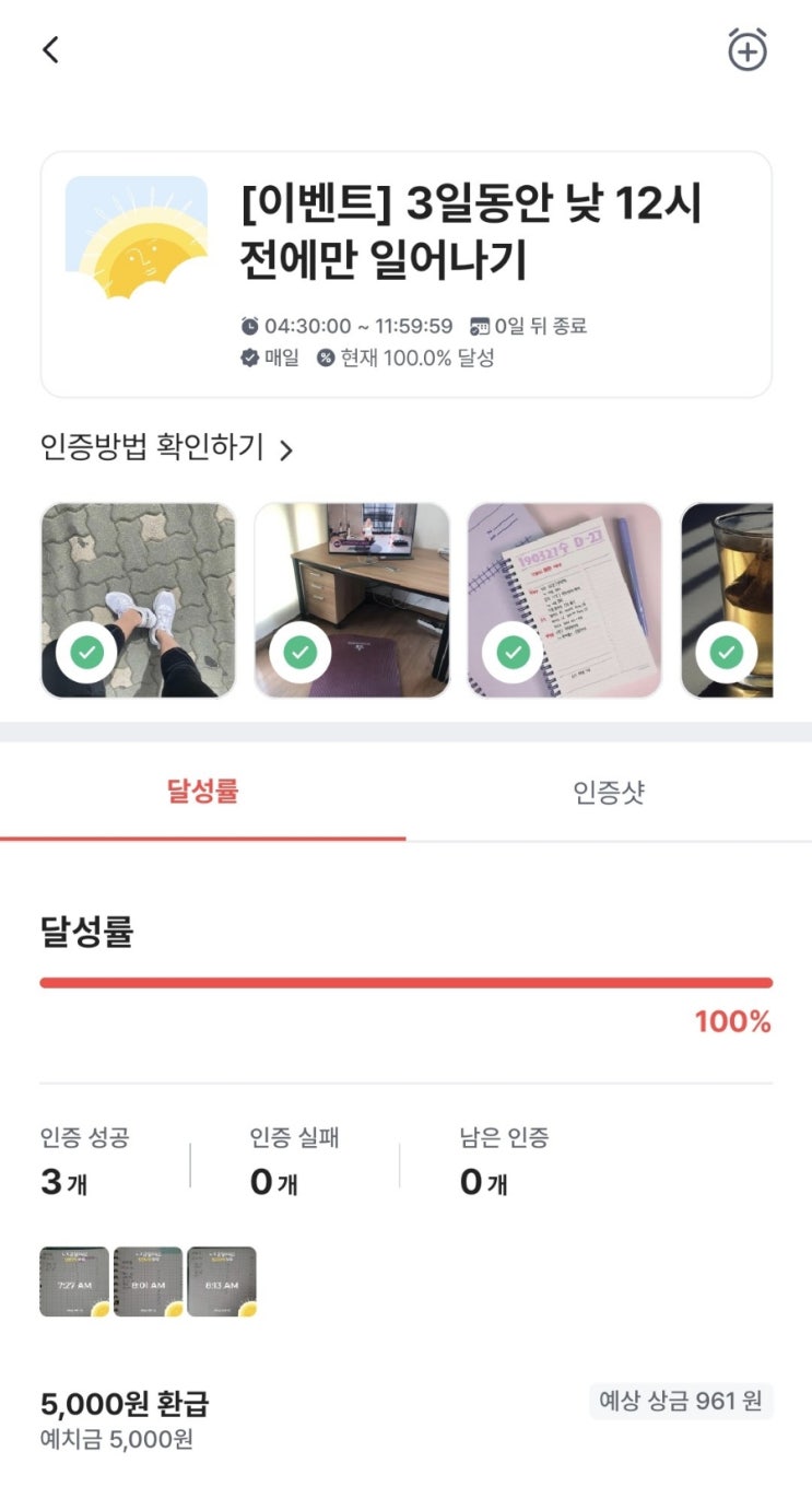  미라클모닝을 하고 싶은 그대에게! 챌린저스 작심3일로 시작하자!