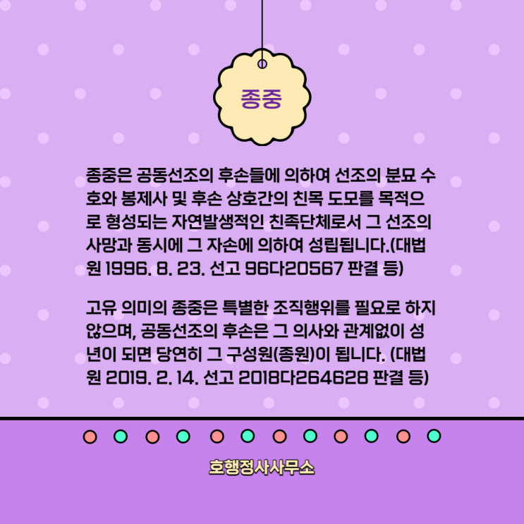  종중의 성립과 재산 관리를 위해 비영리법인을 설립해야 하나요?