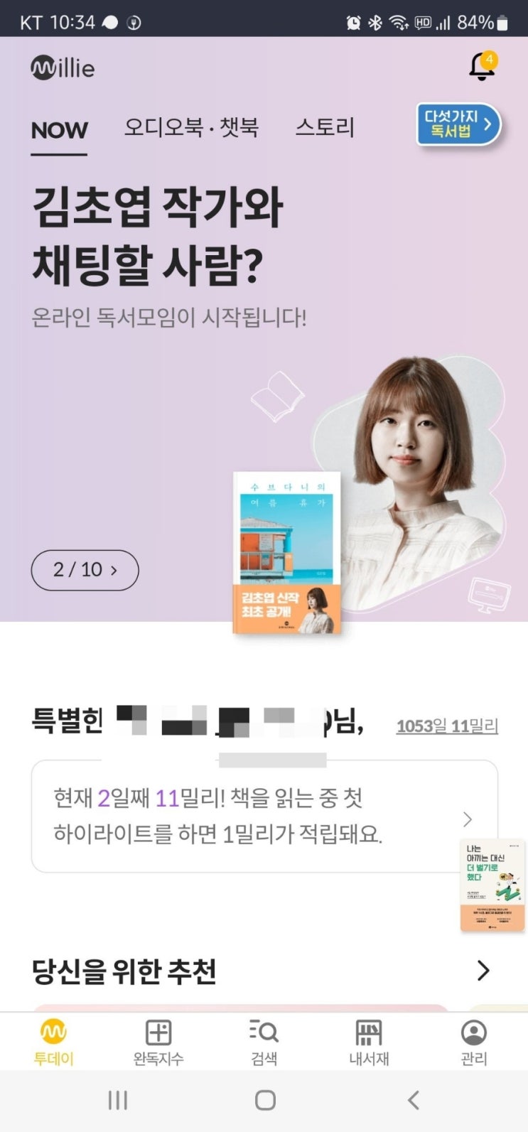  kt 5g 초이스 베이직, 시즌/지니+초이스. 밀리의서재