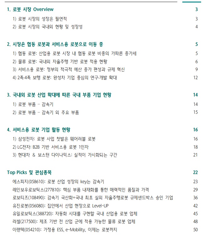 <산업> 로봇 테마주 7개 종목 <산업> 로봇 테마주 7개 종목