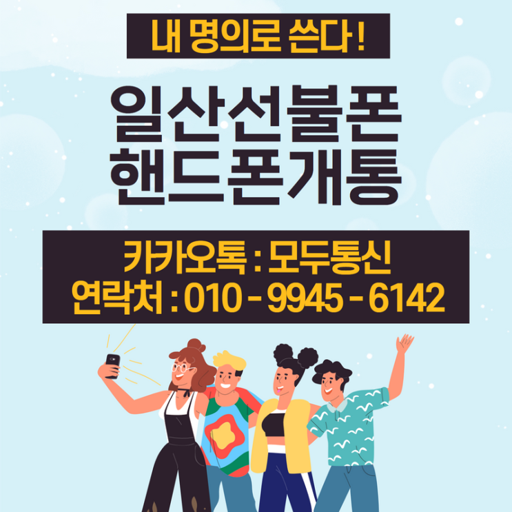  일산선불폰 핸드폰 요금 미납 핸드폰 못쓰는거 아닌데요?