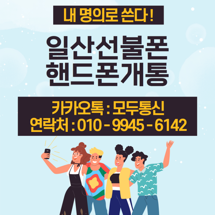 일산선불폰 핸드폰 요금 미납 핸드폰 못쓰는거 아닌데요?