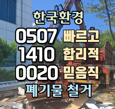  송도폐기물을 방치한 대가는 깔끔 정리로 보답