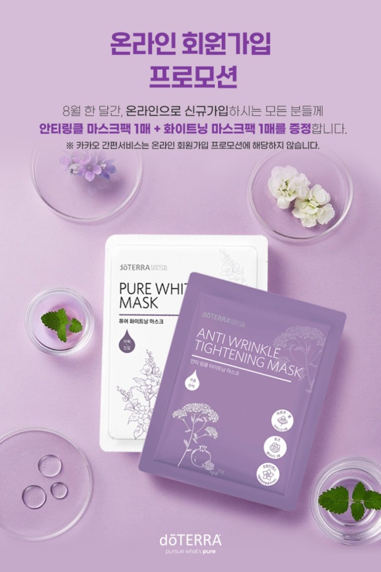  8월! 온라인 신규 가입 회원 혜택 안내해 드려요~
