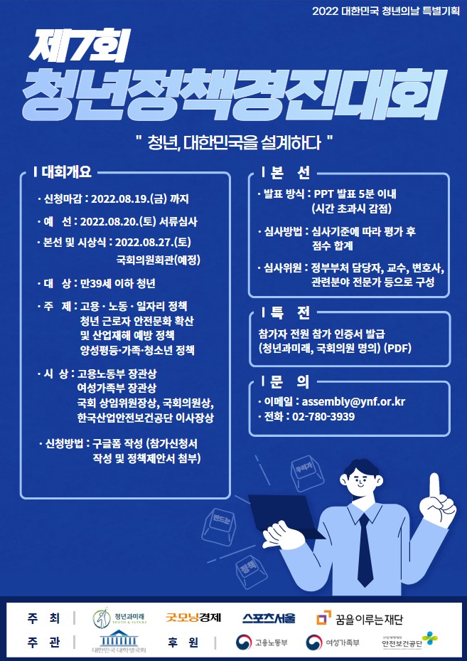  제 7회 청년정책경진대회