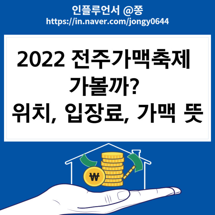 2022 전주가맥축제 8월 행사일정 전주종합경기장 위치, 가맥 뜻 2022 전주가맥축제 8월 행사일정 전주종합경기장 위치, 가맥 뜻