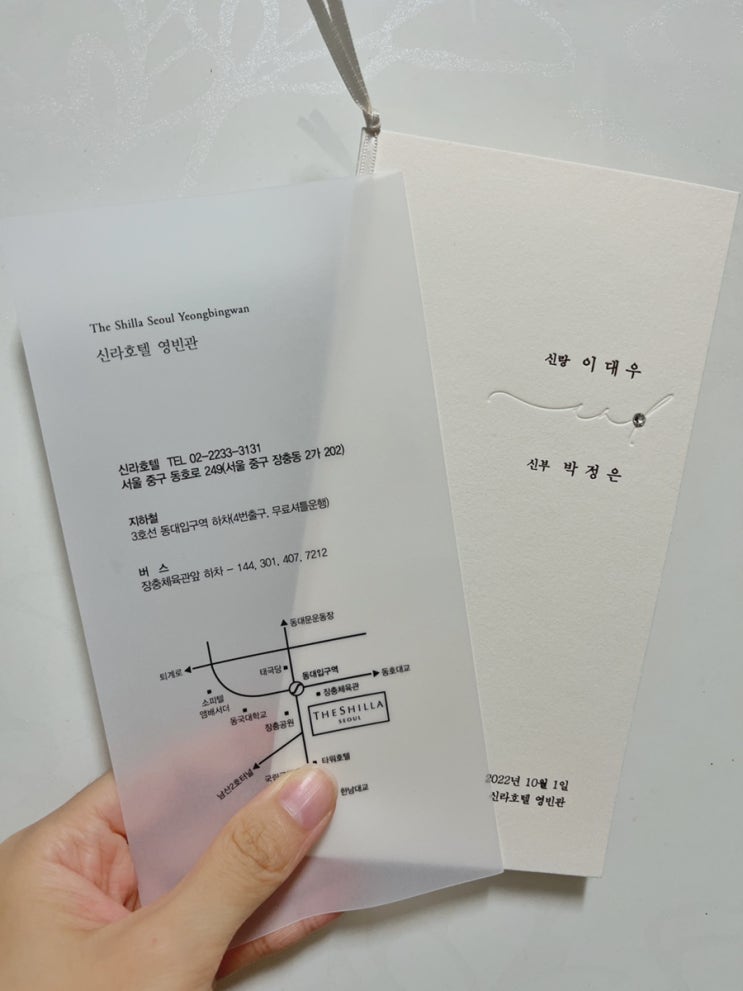 청첩장 제작 후기 :: 프리미어페이퍼 만족스러워요.