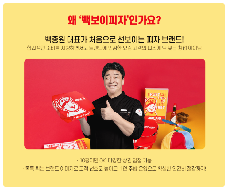 빽보이피자 가맹시작했어요 창업문의 고고 빽보이피자 가맹시작했어요 창업문의 고고