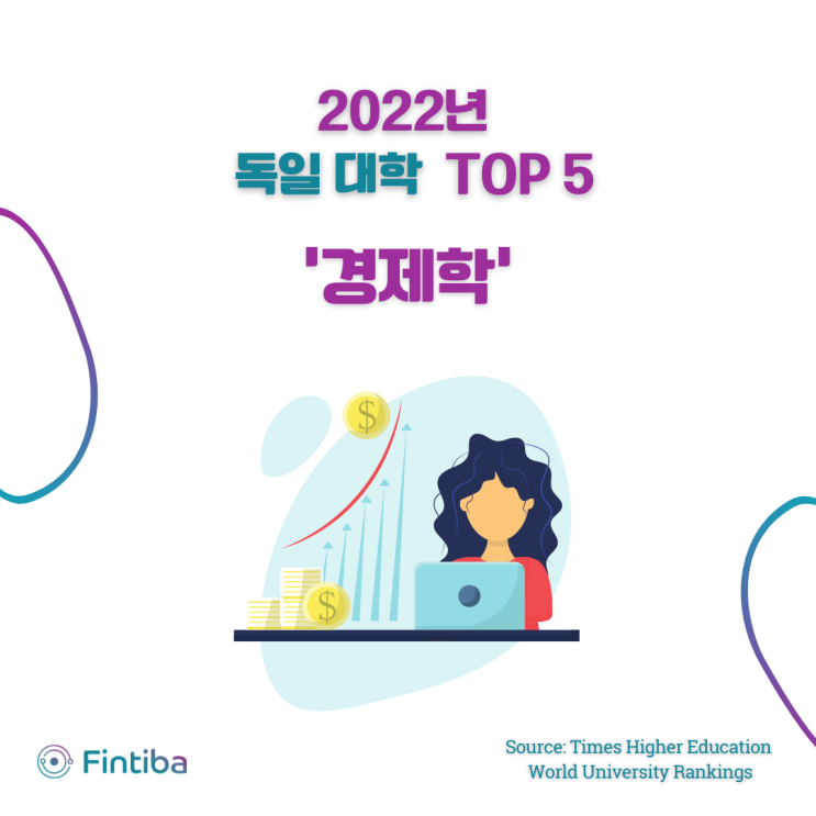 2022년 독일 대학 TOP 5를 소개합니다.