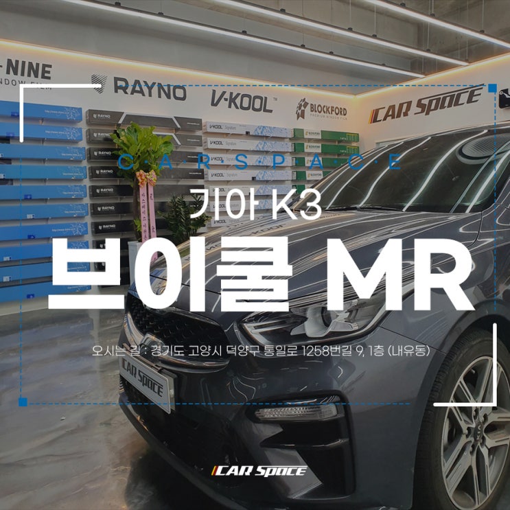  기아 K3 가격 대비 성능이 만족스러운 브이쿨 MR 썬팅 했어요~