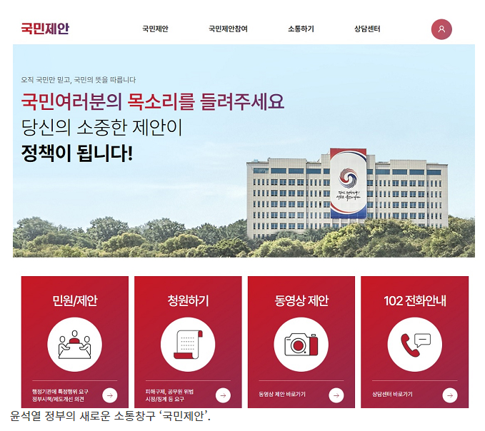 국민제안 신설…100% 실명제·책임 처리_제20대 대통령실 국민제안 신설…100% 실명제·책임 처리_제20대 대통령실