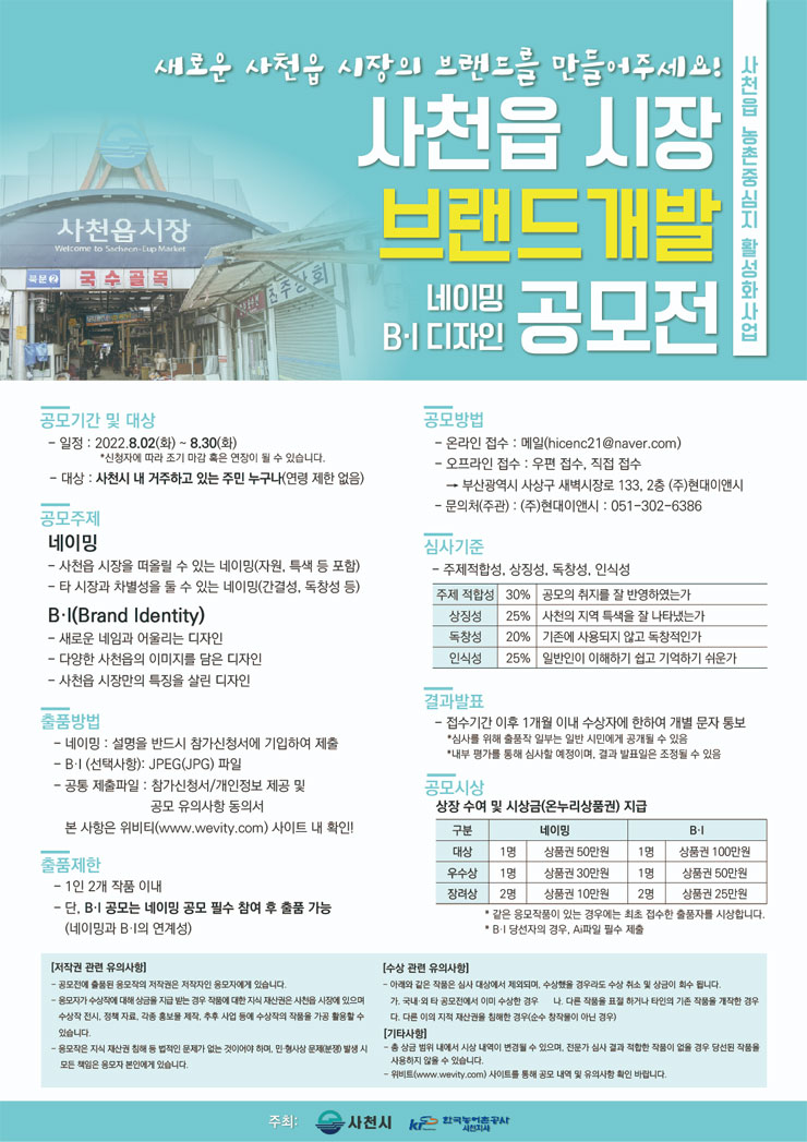 사천읍 시장 브랜드 개발 공모전 (네이밍, BI디자인)공모전 대외활동