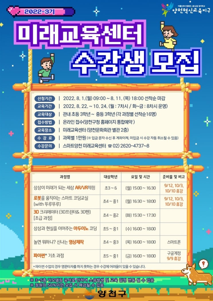  2022 미래교육센터 3기 프로그램 수강생 모집 안내