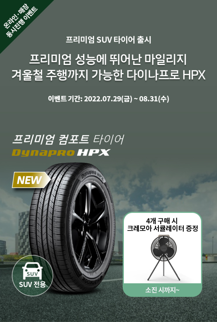홍성 티스테이션 다이나프로 HPX 출시!