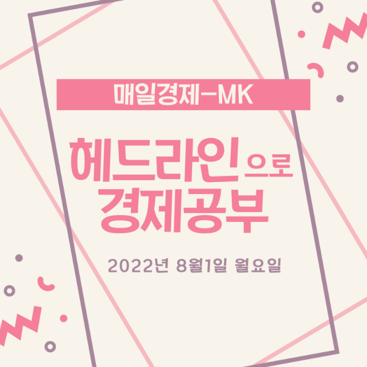 2030 다중채무 증가 / 휘발유 1800원대 / 가계대출 감소 / 고물가 소비재 투자 / 호텔업계 사업 확장