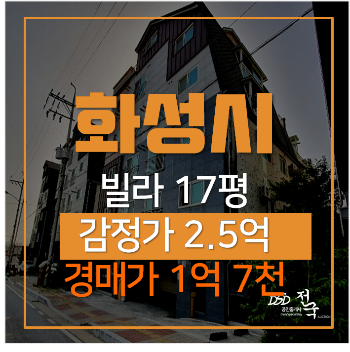 화성빌라매매 알아보신다면? 병점 진안동 17평빌라 경매가 1억대 ! 화성빌라매매 알아보신다면? 병점 진안동 17평빌라 경매가 1억대 !