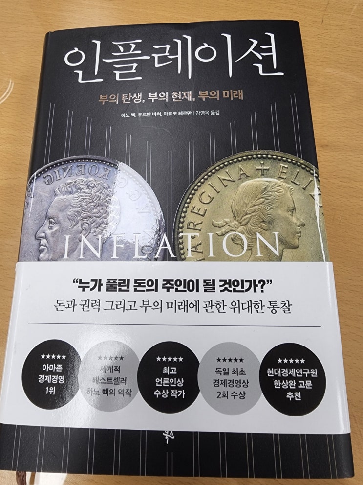  경제공부하는 아빠 추천 도서 2. 인플레이션