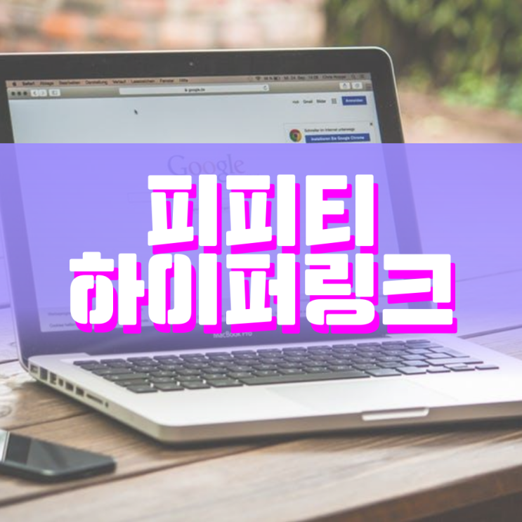 피피티 하이퍼링크 걸기 이렇게 하면 됩니다 피피티 하이퍼링크 걸기 이렇게 하면 됩니다