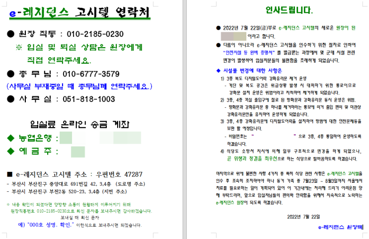  2022년7월22일 드디어 e레지던스를 인수 받았네요. 그리고 서면역 이레지던스를 인수 후 즉시 실행에 옮긴 첫번째 업무 그러나.....,