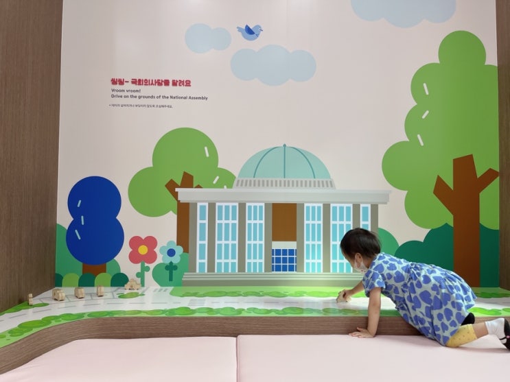  [아이와서울여행] [어린이무료체험] 4살 아기와 예상치 못한 선물을 주던 국회 어린이박물관 방문 후기