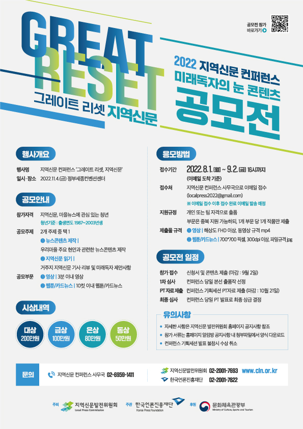  2022 지역신문 컨퍼런스 미래독자의 눈 콘텐츠 공모전공모전