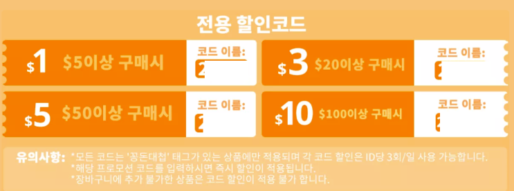  알리익스프레스 프로모션코드 8월 - $10 할인 + 50% 할인