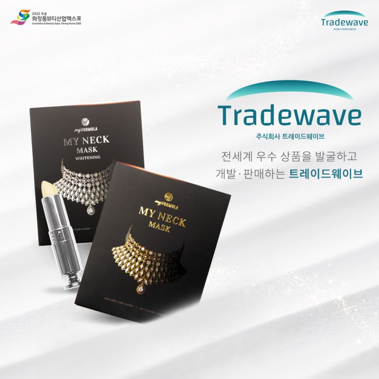  [기업관] 전 세계 우수 상품을 발굴개발 및 판매하는 트레이드웨이브
