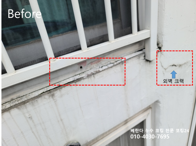  태풍 장마 누수 아파트 베란다 실리콘 코킹