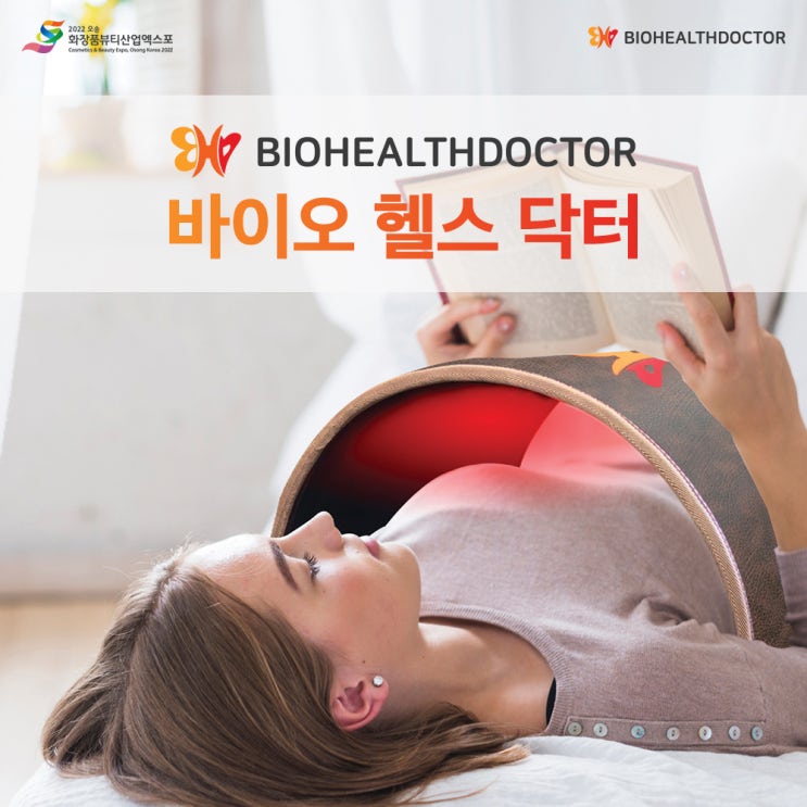  [기업관] 고객의 건강한 생활을 위한 쉽고 편안한 제품을 개발하는 바이오헬스닥터