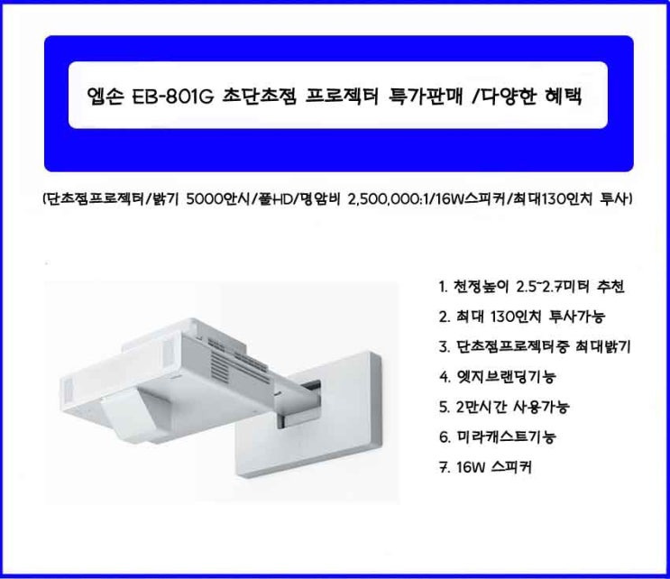  EB-801G /엡손 EB-801G 프로젝터 판매 /투사거리/사용설명서