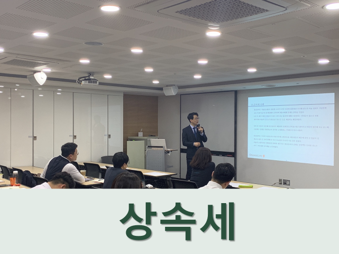  상속세 증여세 차이와 정의 간단하게 정리!!