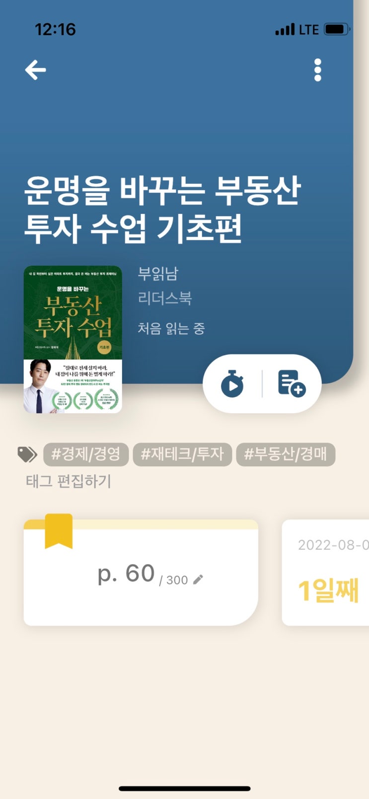  운명을 바꾸는 부동산 투자 수업
